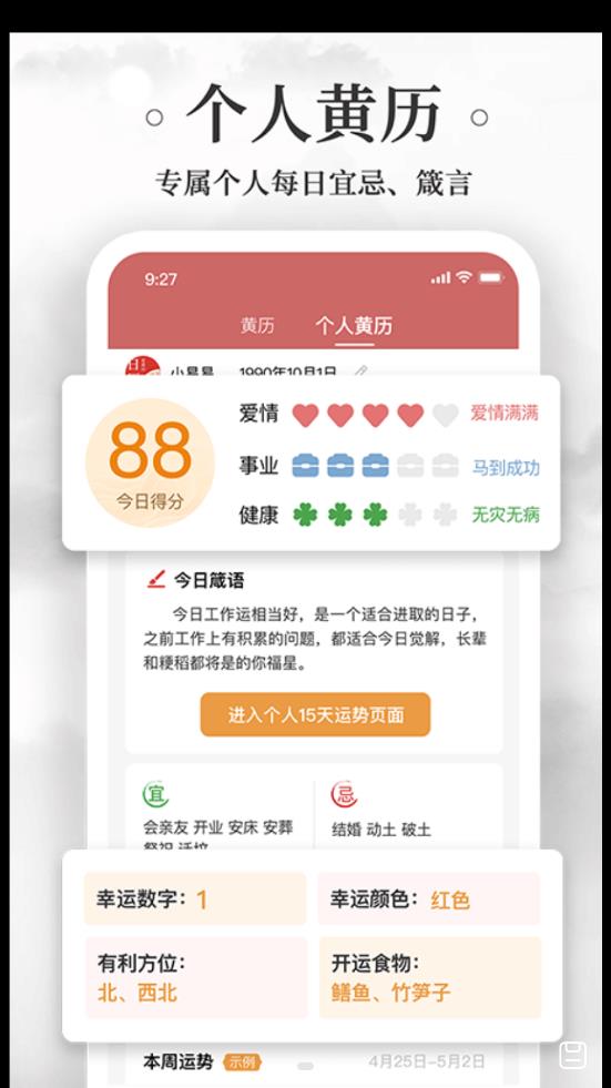 上下万年历app手机版 v1.12