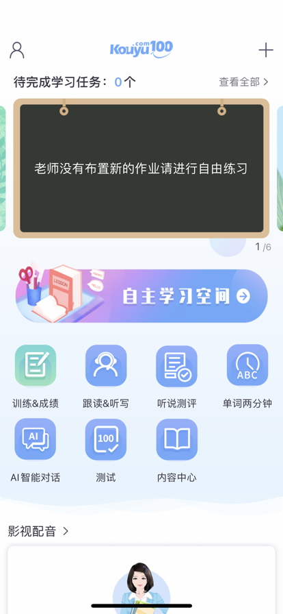 口语100学生app安装最新版本 v5.5.80040