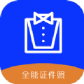 变美证件照app免费版 v1.0.1