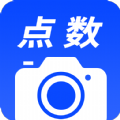 相机点数app安卓版 v1.0.0