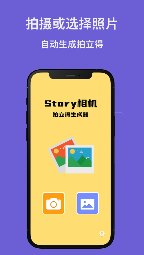 Story相机app手机版 v1.12