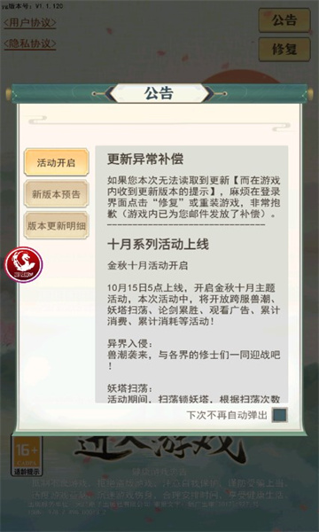 影剑江湖手游免费安卓版 v1.1.11