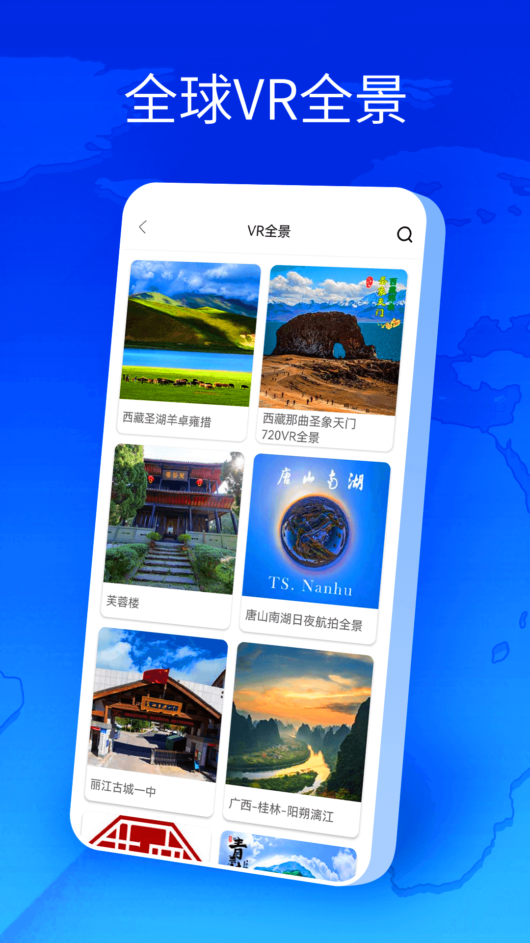 卫星地图全球街景app安卓版 v1.1.01