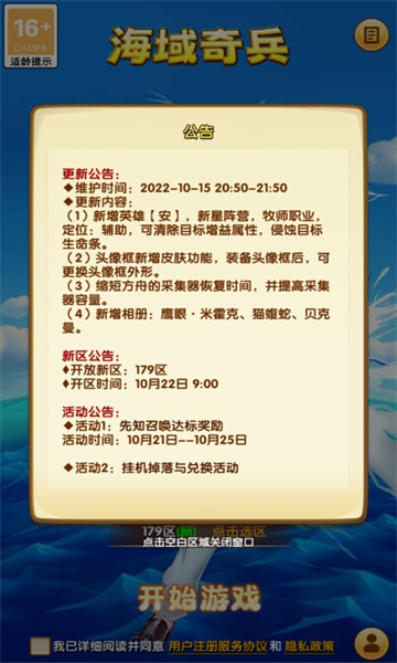 海域奇兵手游免费正版 v1.1.02