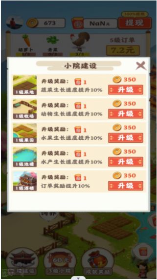 田园幸福生活游戏免费版 v2.0.61