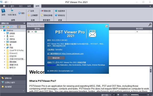 PstViewer Pro 2021中文版(PST文件查看器) v9.0.1239.0 破解版1