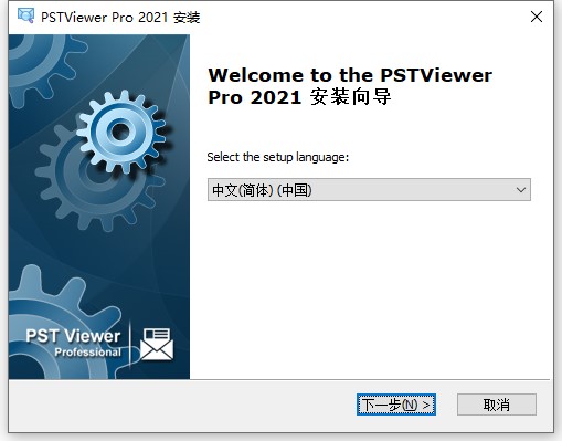 PstViewer Pro 2021中文版(PST文件查看器) v9.0.1239.0 破解版2