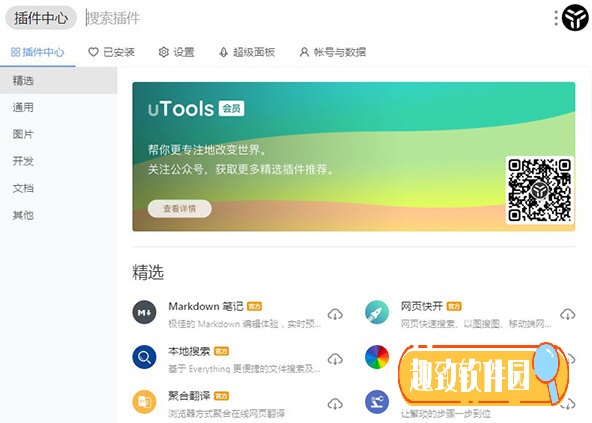 utools插件合集截图1