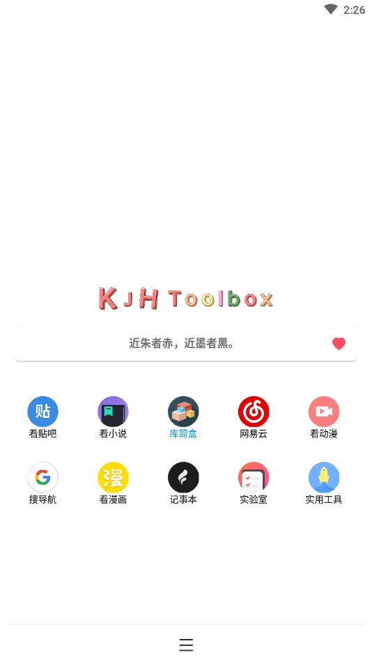 库简盒工具箱app手机版 v1.01