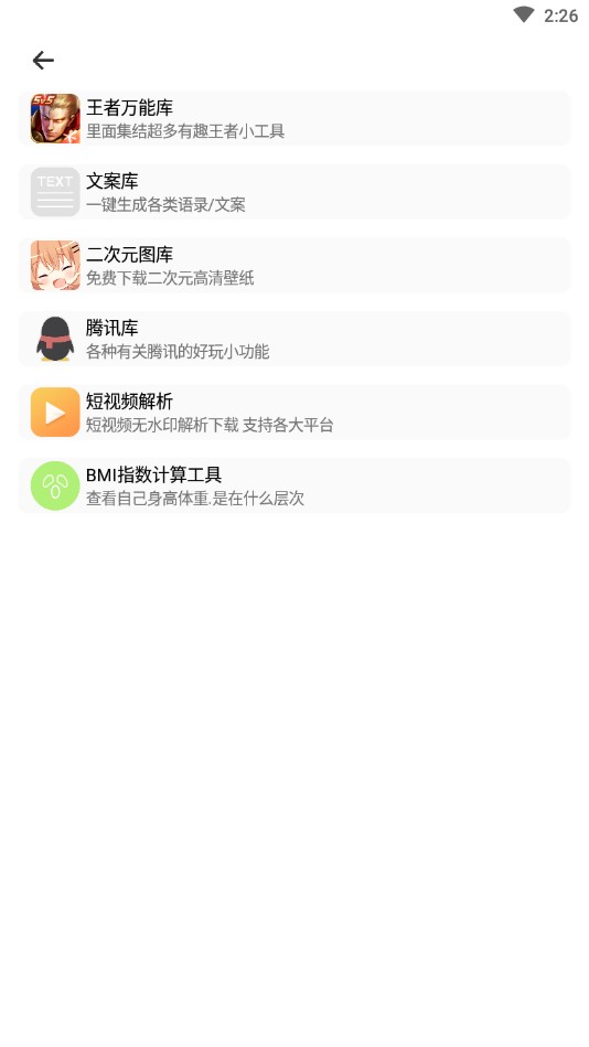 库简盒工具箱app手机版 v1.02