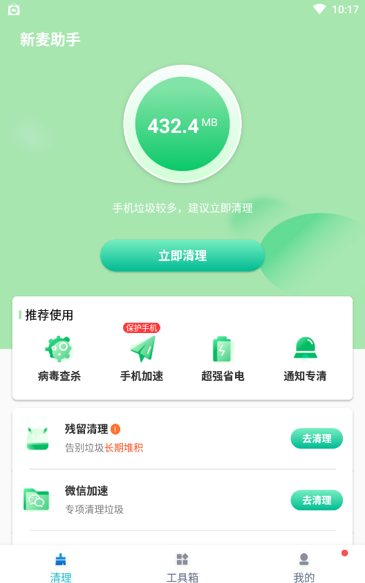 新麦助手app安卓版 v1.0.00