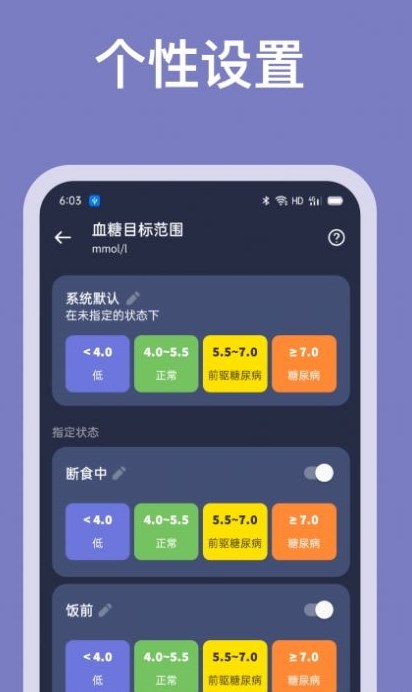 血糖记录助手app安卓版 v1.0.10