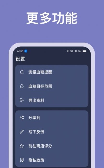 血糖记录助手app安卓版 v1.0.12