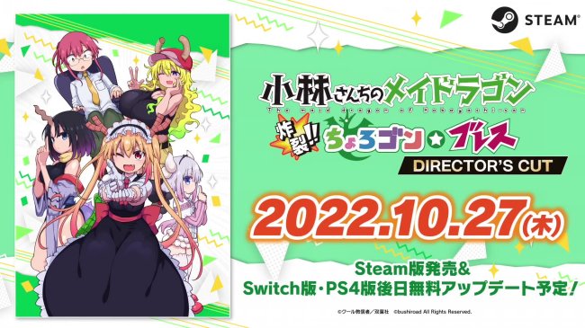 小林家的龙女仆 炸裂!!天真龙☆吐息 10月27日发售Steam