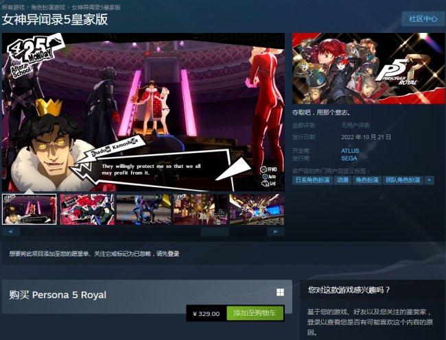 女神异闻录5：皇家版Steam版正式发售 国区价格329元