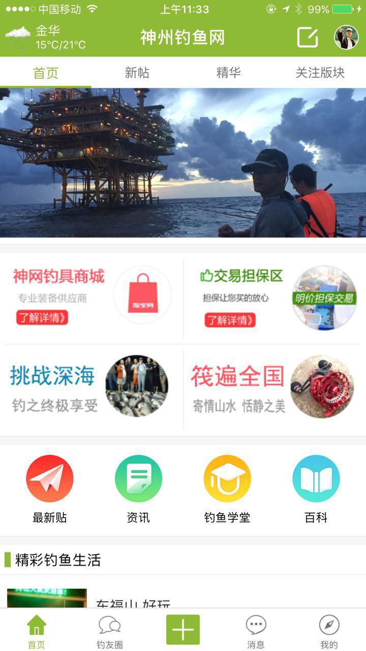 神州钓鱼网手机版1