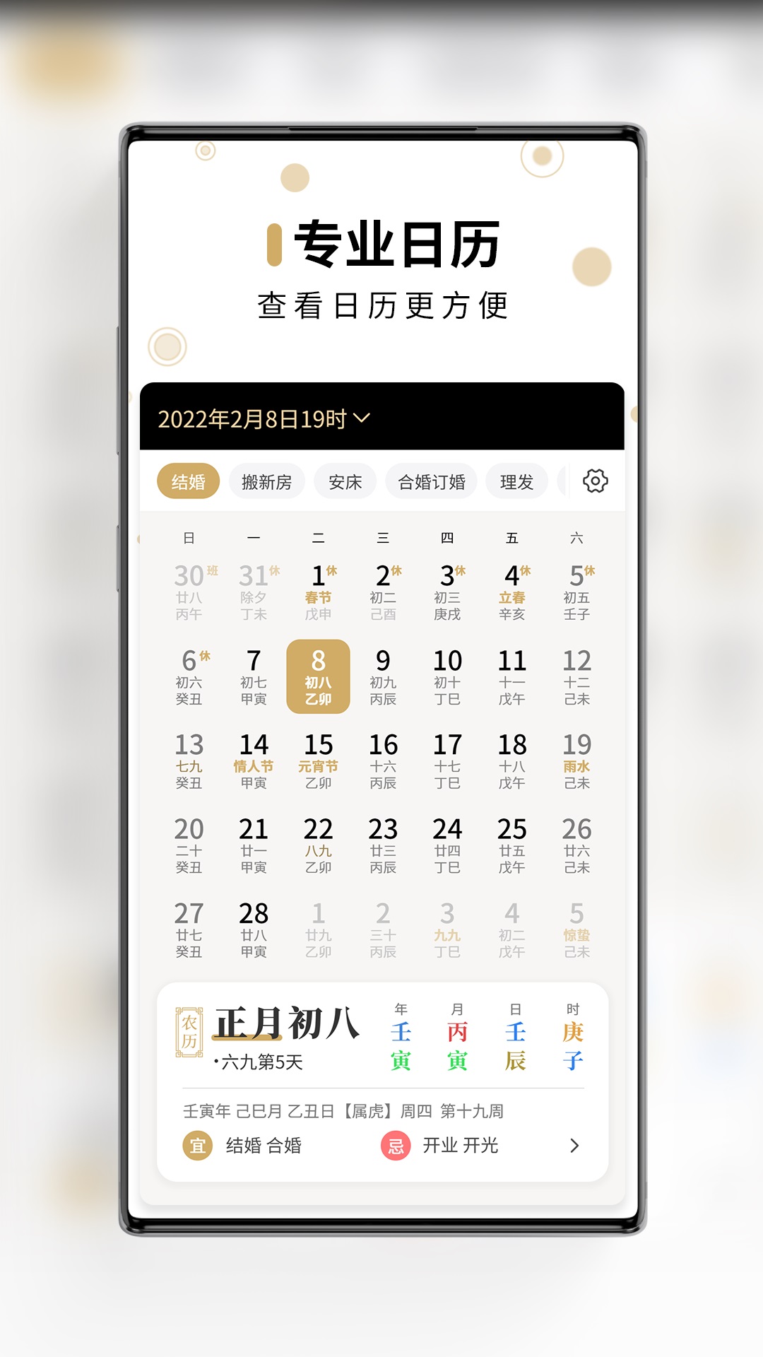 问真万年历app手机版 v1.0.02