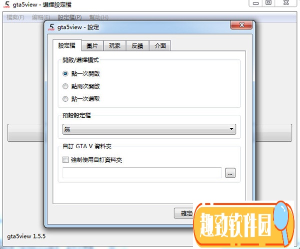 Gta5view(gta5图片编辑器) V1.5.5 汉化破解版0