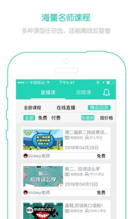 nce新概念英语app1