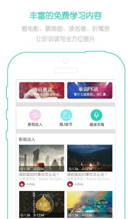 nce新概念英语app2