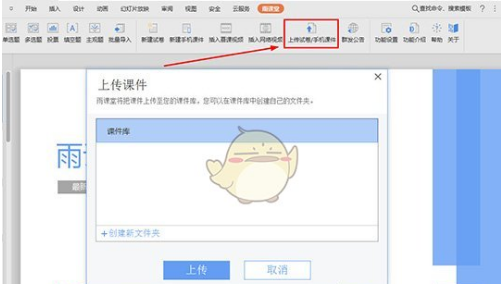 《雨课堂》上传课件方法