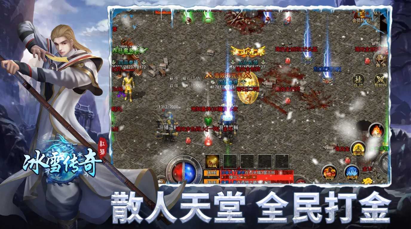 冰雪至尊合击0