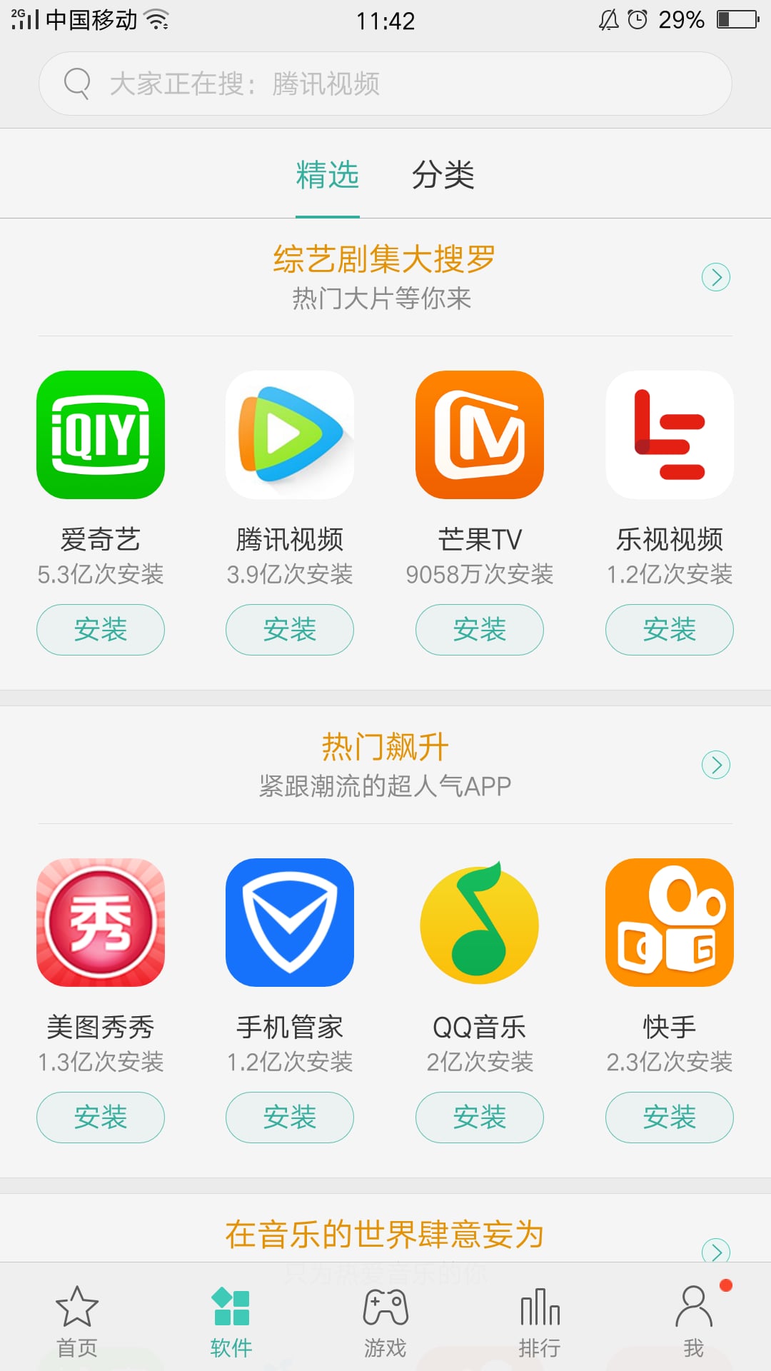 oppo商城app2