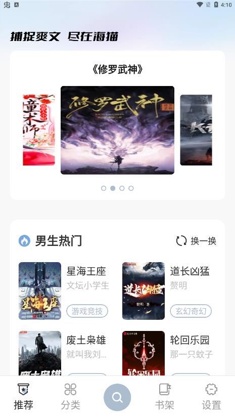 海猫小说app2