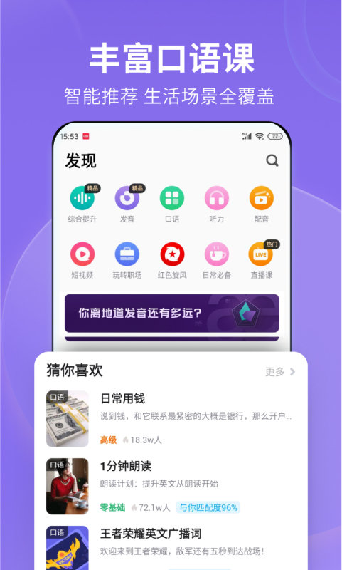 慢速英语app2