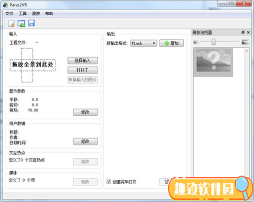 Pano2VR4.1下载 中文无水印完美破解版1