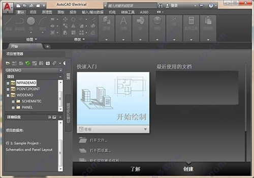 AutoCAD Electrical2018下载 带密钥 中文破解版1