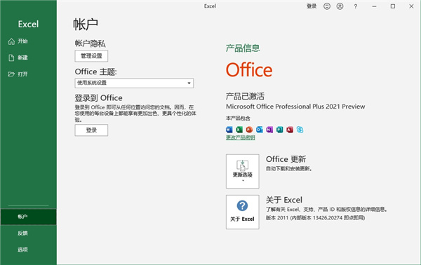 Microsoft Office 2021专业增强版下载 中文破解版(附激活工具)1