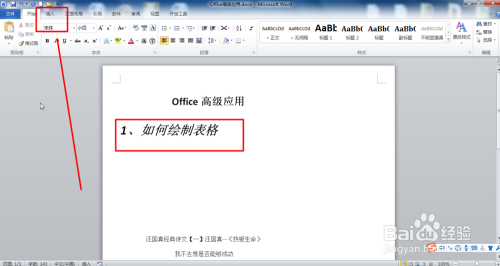 Office2021怎么做表格1