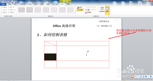 Office2021怎么做表格2