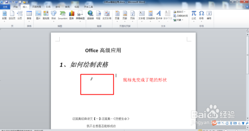 Office2021怎么做表格5