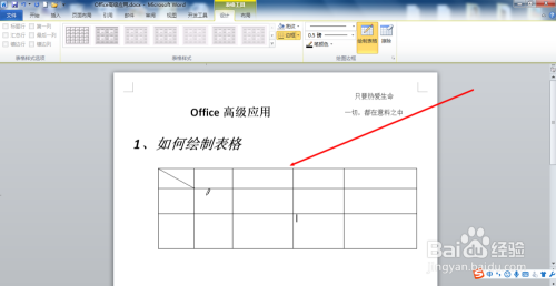 Office2021怎么做表格7