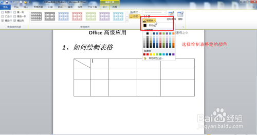 Office2021怎么做表格8