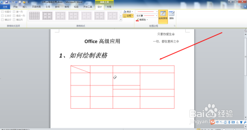 Office2021怎么做表格9