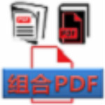 PDF文件拆分合并工具下载 v1.02 电脑版