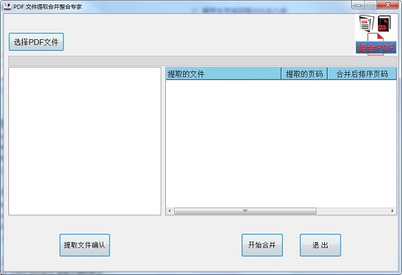 PDF文件拆分合并工具下载 v1.02 电脑版0