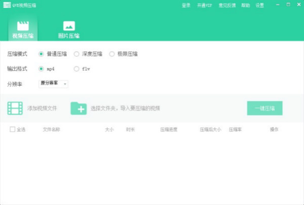 QVE视频压缩软件 v1.1.4 破解版0