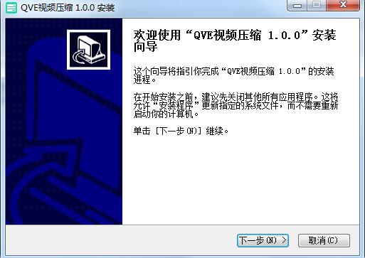 QVE视频压缩软件 v1.1.4 破解版1