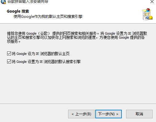 谷歌输入法2021最新版安装步骤2