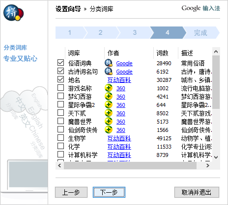 谷歌输入法2021最新版使用方法4