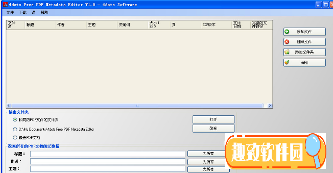 Free PDF Metadata Editor 4dots(PDF编辑器) v3.7 正版1