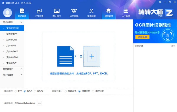 转转大师pdf转换成word转换器 v4.9.5.1 免费版1