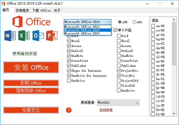 Office C2R Install离线激活版 v7.1.0 中文破解版1