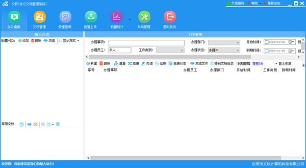 文软办公文档管理系统 v2.9.7 正版0