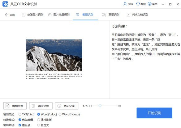 风云OCR识别软件 v2020.711.1121 无限制电脑版1