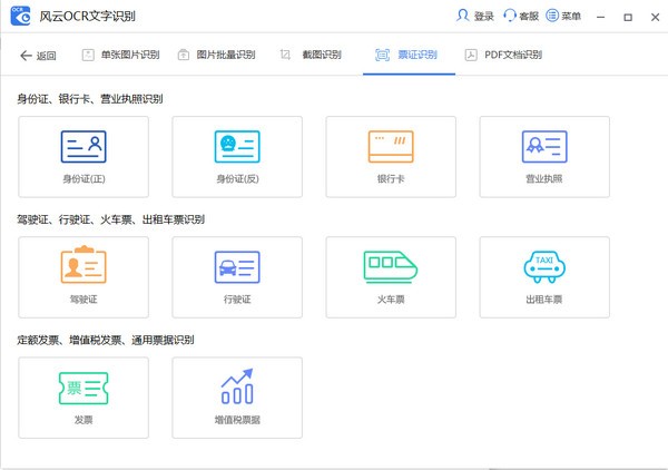 风云OCR文字识别特色